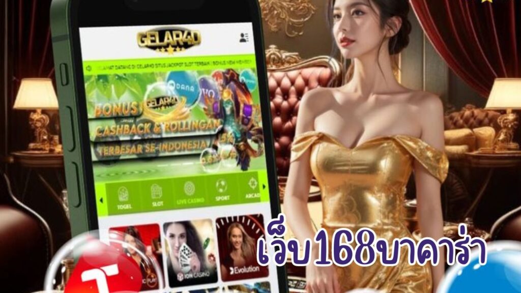 เว็บ168บาคาร่า